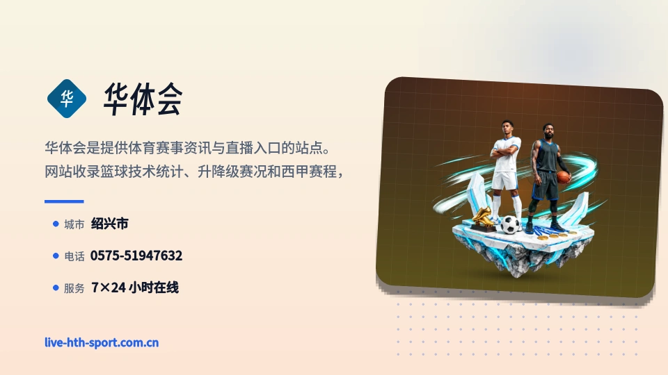 探索华体会